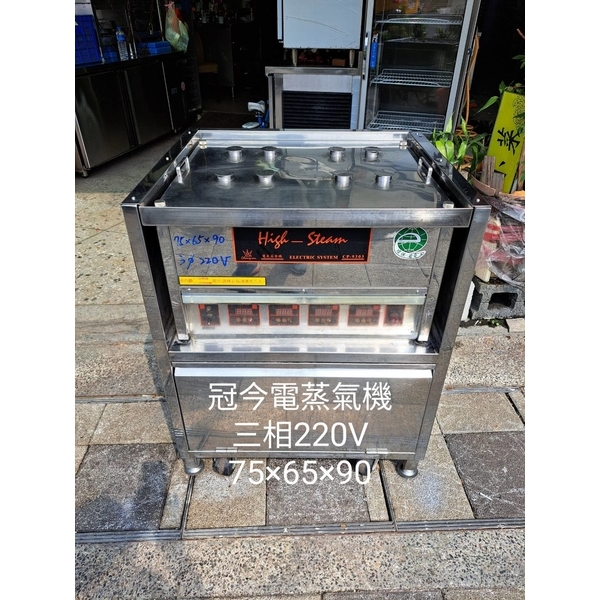 冠金電蒸氣機