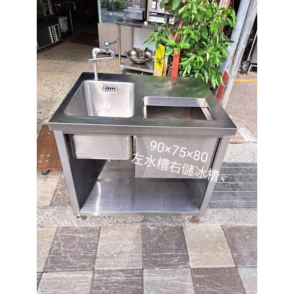 左水槽右儲冰槽