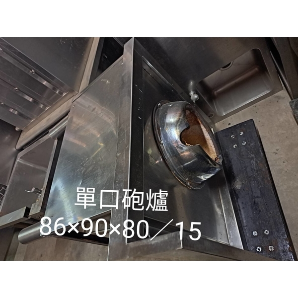 單口炮爐