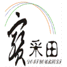 寶采田工程行,清潔劑清潔服務,交屋清潔,清潔工,室內清潔
