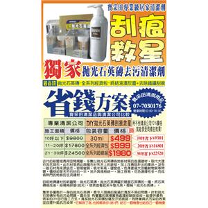 拋光石英磚-全系列經濟包!終結油漬灰塵+去除鐵鏽刮痕我最行-寶采田工程行