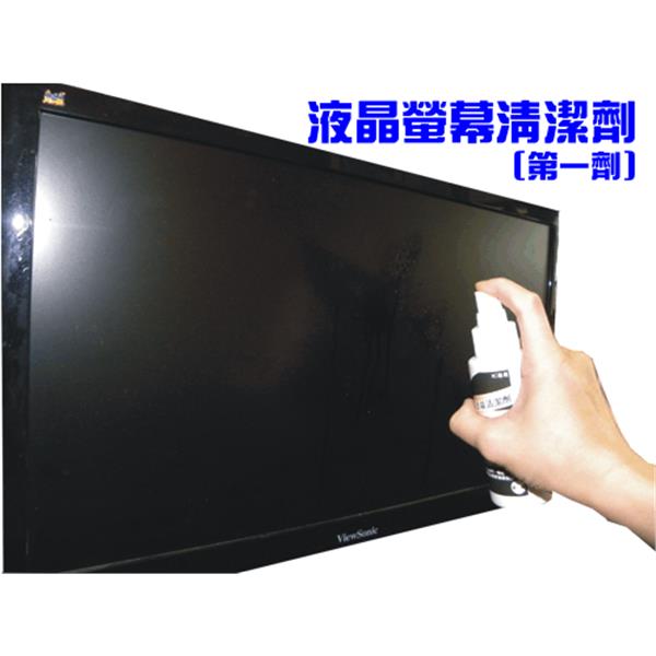 液晶螢幕清潔劑(二合一雙效)~除塵快乾不殘留水紋(手機、電視