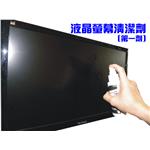 液晶螢幕清潔劑(二合一雙效)~除塵快乾不殘留水紋(手機、電視-寶采田工程行
