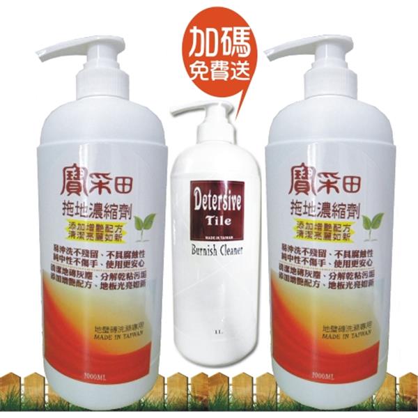拋光石英磚-拖地濃縮劑(買二送一)PH7高濃縮去油解垢，晶亮