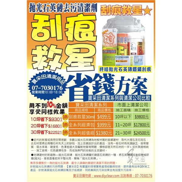拋光石英磚-刮痕救星~去除鐵銹.梯腳刮痕下殺499元
