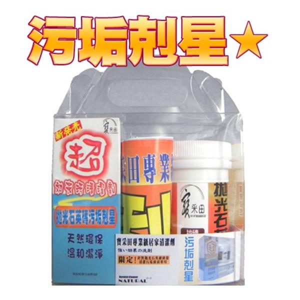 拋光石英磚-汙垢剋星(豪華套餐組)