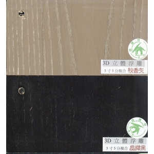 3D立體超耐磨地板-弘棨建材有限公司