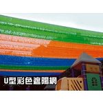 遮陽網-開旭專業圍網有限公司