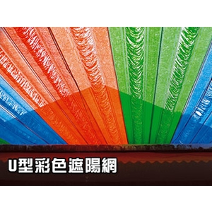 遮陽網-開旭專業圍網有限公司