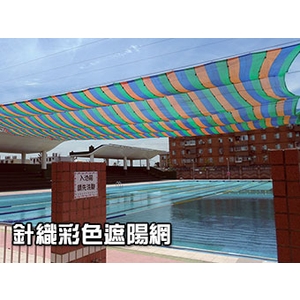 遮陽網-開旭專業圍網有限公司