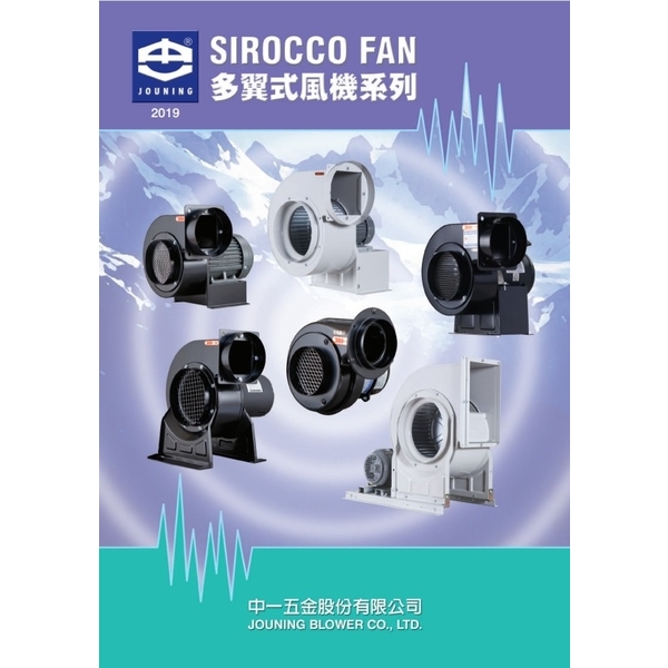 多翼式抽送風機-中一五金股份有限公司