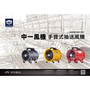 手提式風機-中一五金股份有限公司