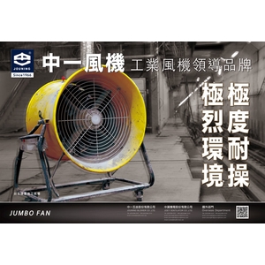 中一風機-中一五金股份有限公司