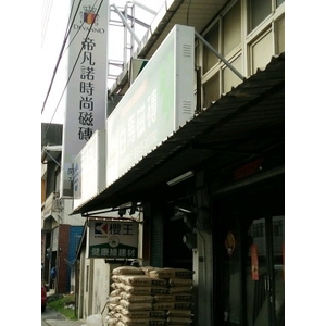 阿森建材行-阿森建材行