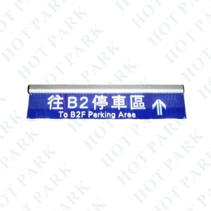 注意來車燈箱HT-707D-豪庭電機股份有限公司
