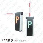 電動柵欄機HT-360P-豪庭電機股份有限公司