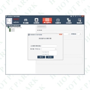SGP-SYS反向尋車管理軟體-豪庭電機股份有限公司