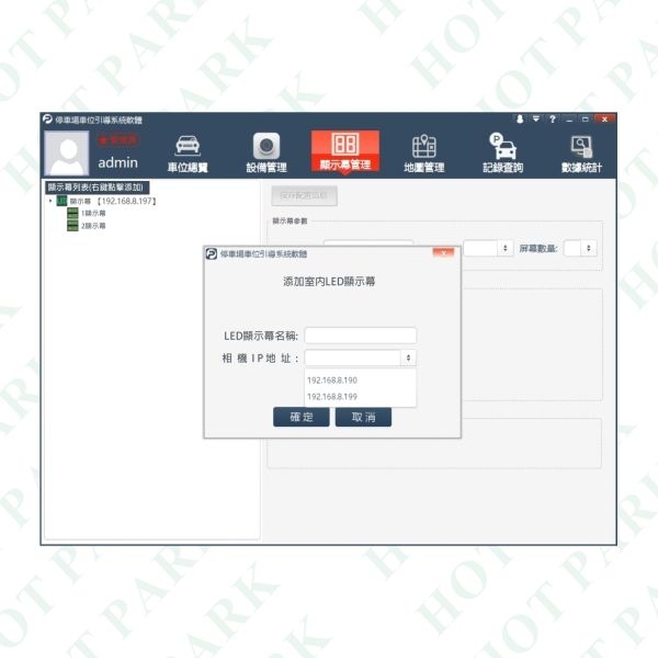 SGP-SYS反向尋車管理軟體