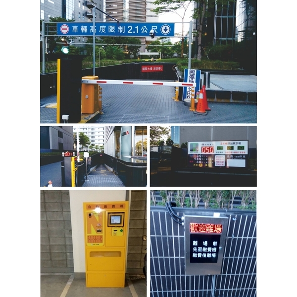 停車收費系統 停車收費系統