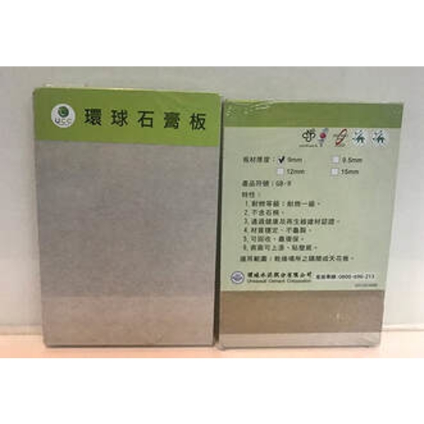 GB-R 普通石膏板