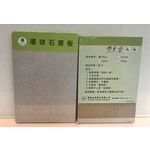 GB-R 普通石膏板-翔亞建材股份有限公司