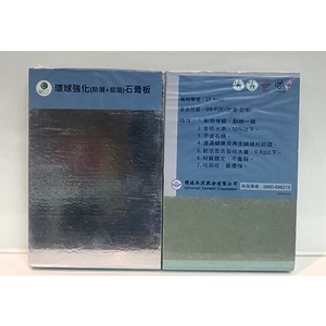 GB-F 鋁箔管道石膏板-翔亞建材股份有限公司