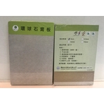GB-R 普通石膏板-翔亞建材股份有限公司
