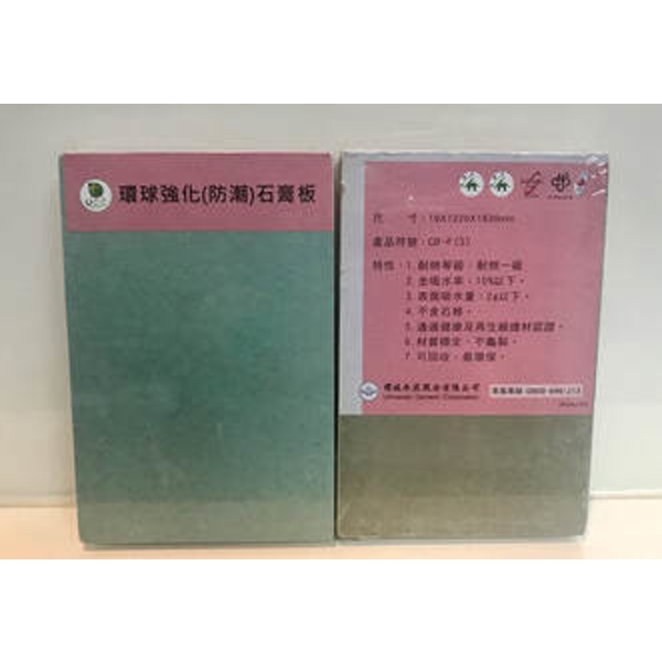 GB-F(S) 強化防潮石膏板