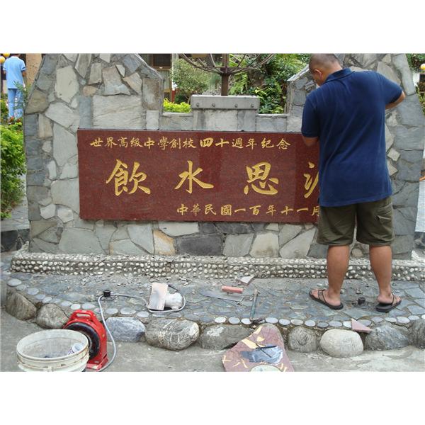 校牌扁 校牌扁