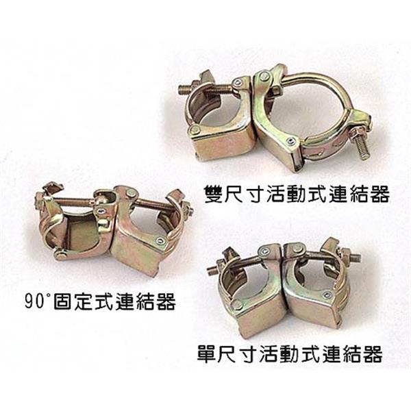 鷹架鋼管連結器-2