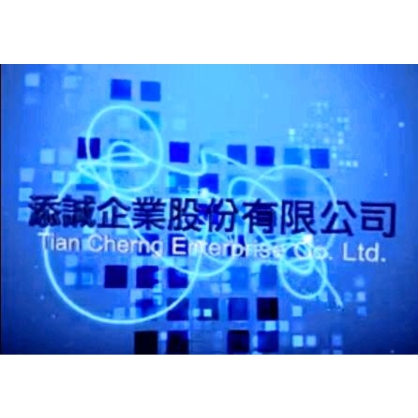 添誠影片