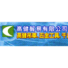 高健貿易有限公司,高雄市塑膠管塑膠地板,塑膠,塑膠拉門,塑膠壓條