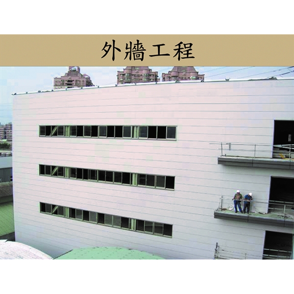 外牆工程 外牆工程
