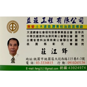 益莊工程-益莊工程有限公司