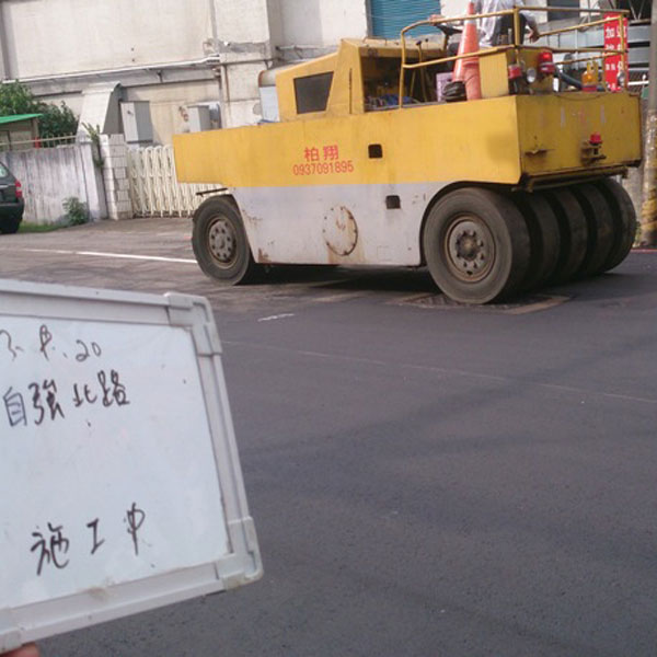 瀝青-益莊工程有限公司