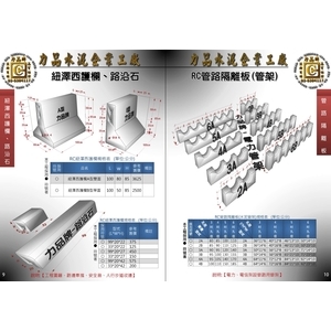 紐澤西護欄 路沿石 RC管路隔離板-欣昌水泥製品有限公司
