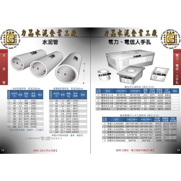水泥管 電力電信人手孔