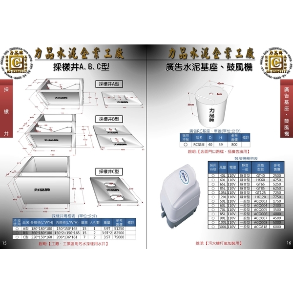 採樣井 水泥基座