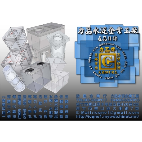 力品牌水泥製品