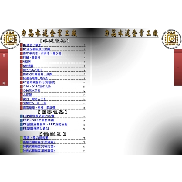 力品牌 水泥製品目錄