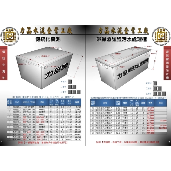 化糞池 污水槽
