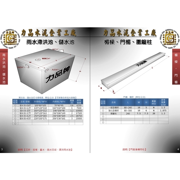 雨水滯洪池 儲水池