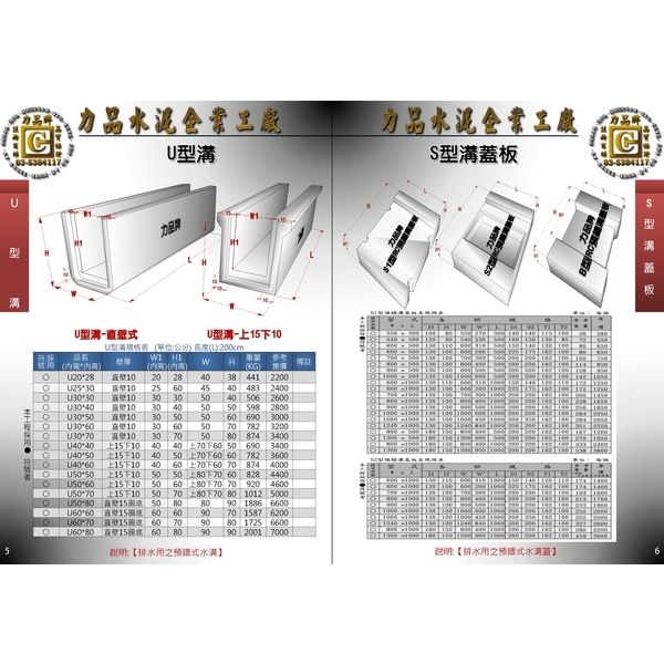 U型溝 S型蓋溝板