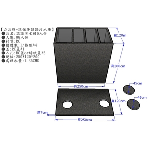 污水槽  6人-欣昌水泥製品有限公司