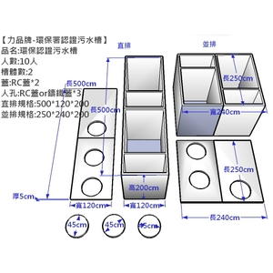 污水槽  10人-欣昌水泥製品有限公司