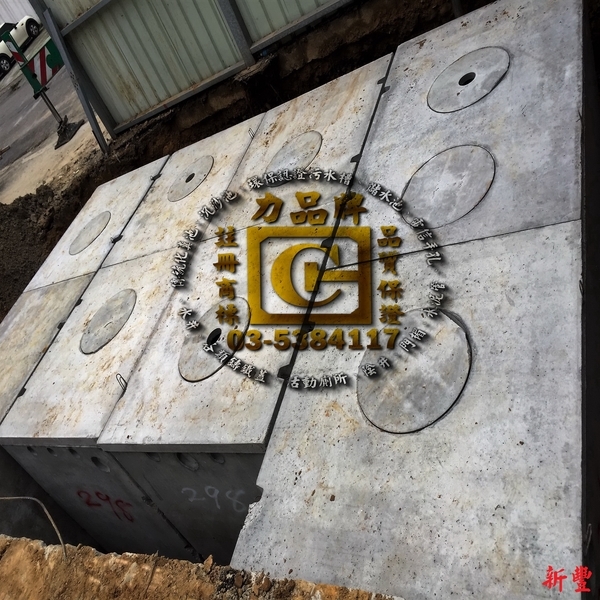 力品牌-污水槽施工-欣昌水泥製品有限公司