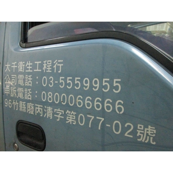 大千衛生工程行