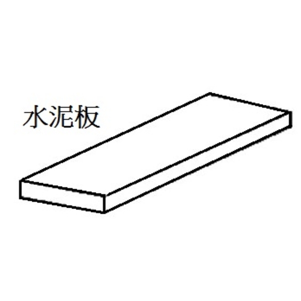 水泥板