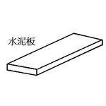 水泥板-永怡企業股份有限公司