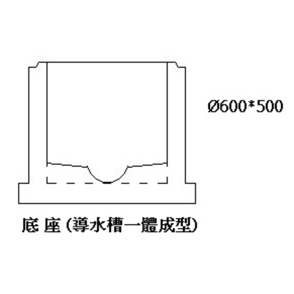 底 座 (導水槽一體成型)